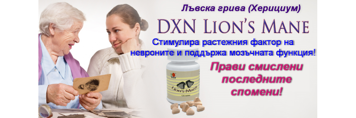 Лъвска грива